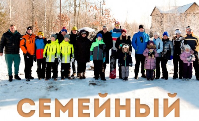 Семейно-спортивный праздник 23.01.2022г., "Елисеевы Поля"