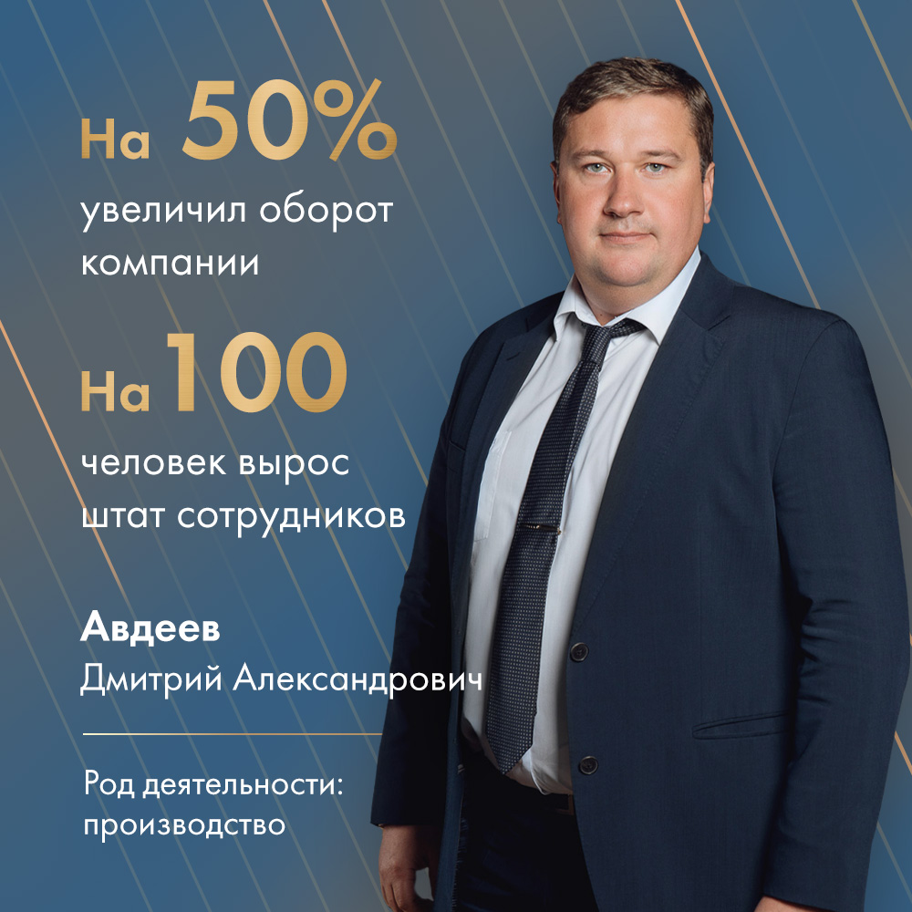 Авдеев Д.jpg