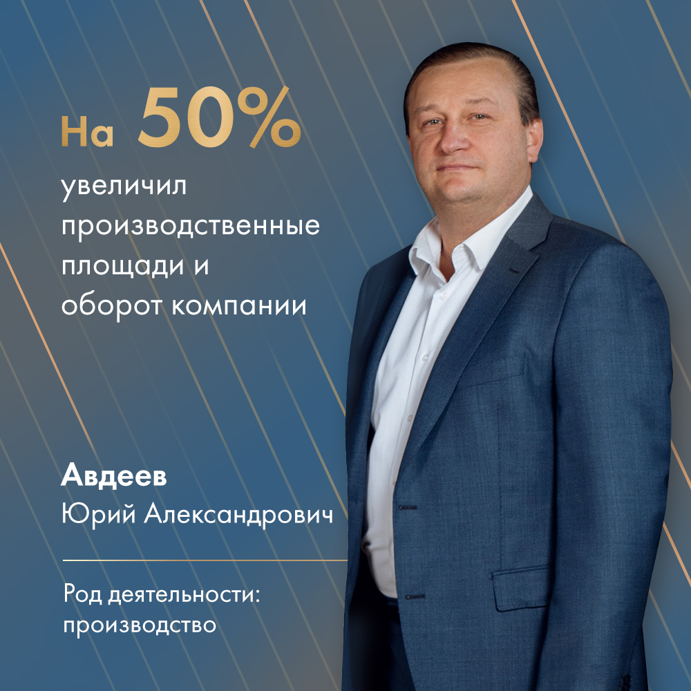 Достижения Авдеев Ю.-2.jpg